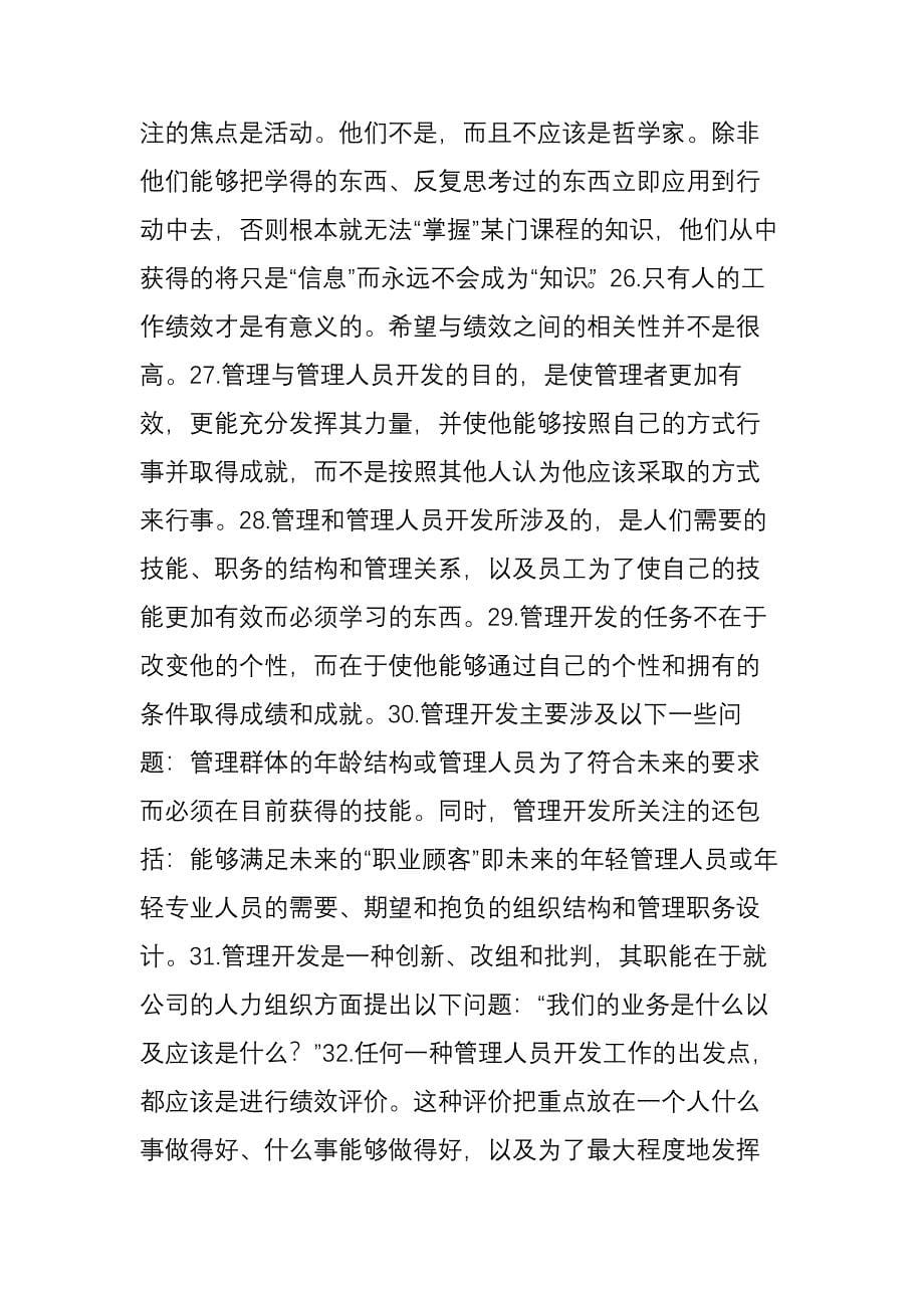 管理大师德鲁克的管理方法_第5页