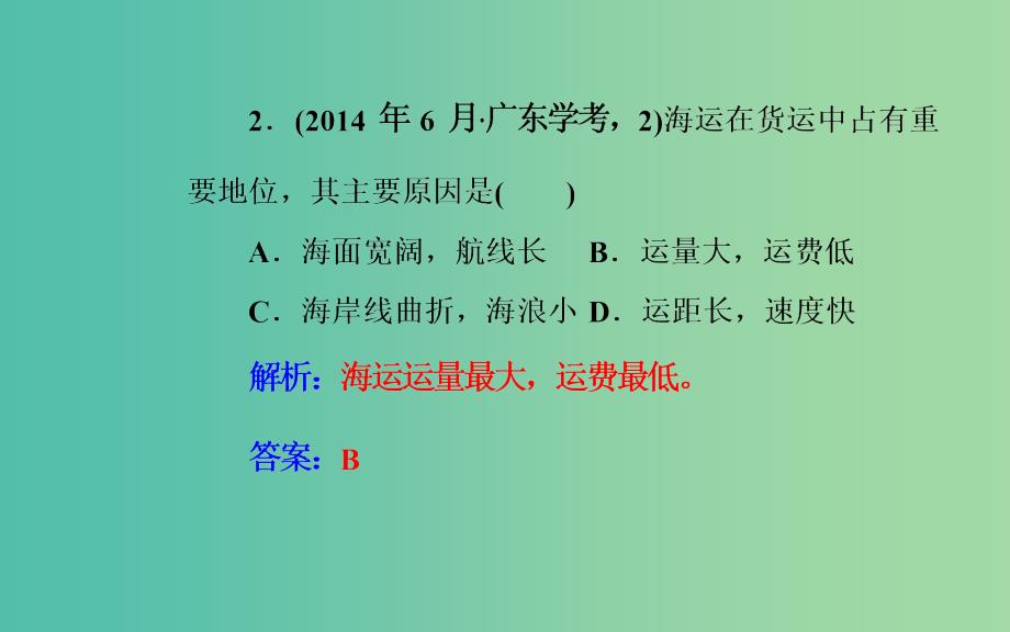 高中地理专题六生产活动与地域联系考点4生产活动中地域联系的重要性和主要方式课件_第4页