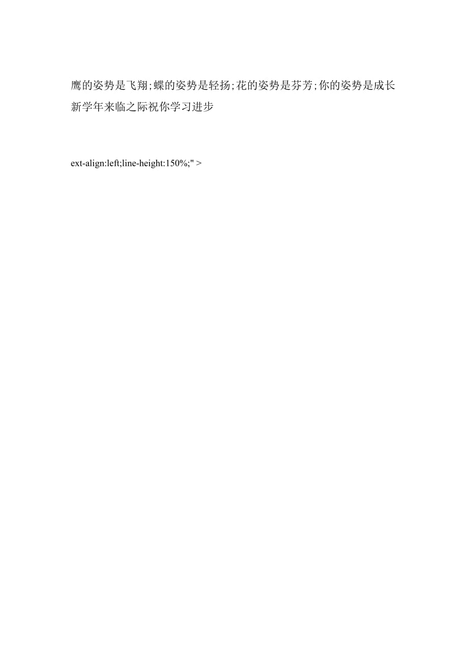 2020年开学祝福语短信范文_第4页