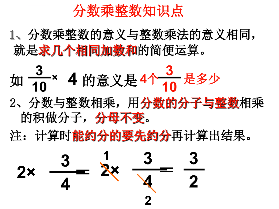 人教版小学六年级数学上册第一单元分数乘法总复习.ppt_第3页