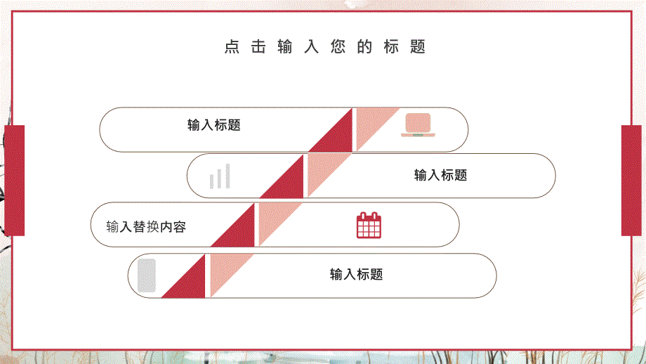 立冬风格PPT模板_第4页