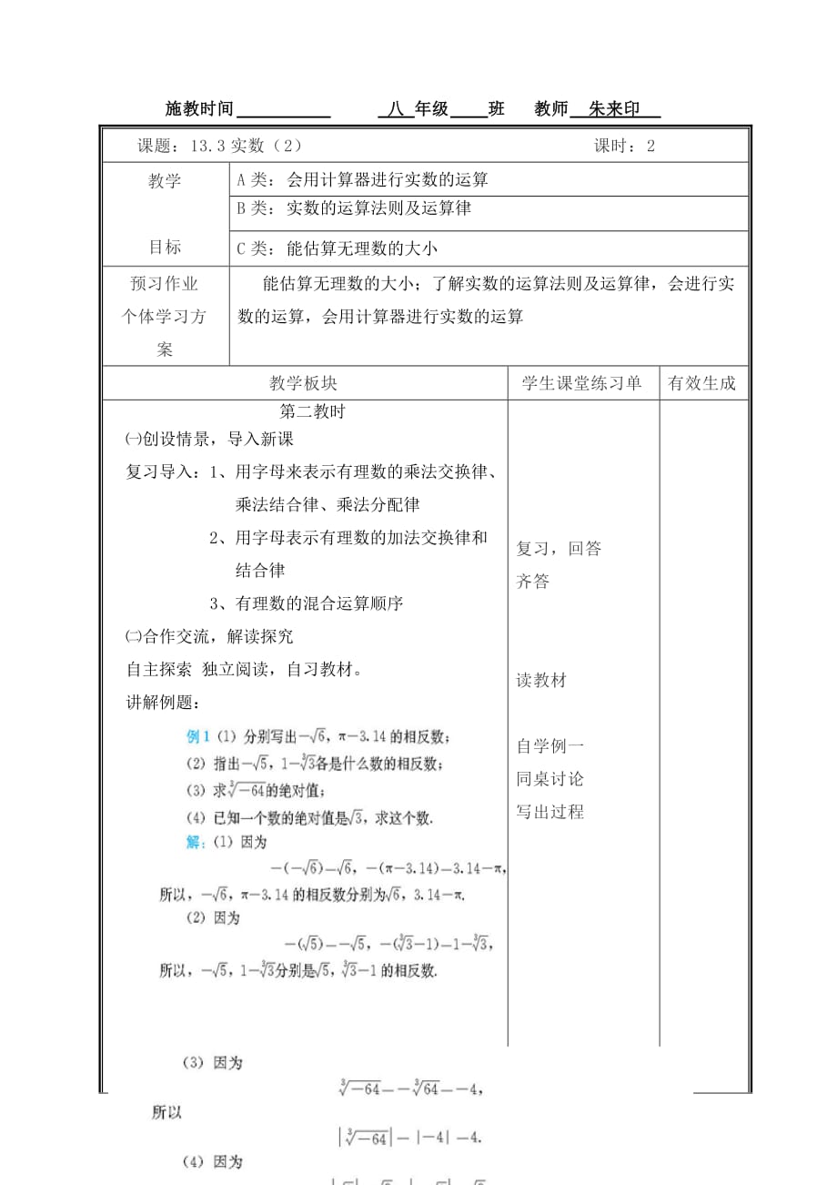 （教育精品）实数（2_第1页