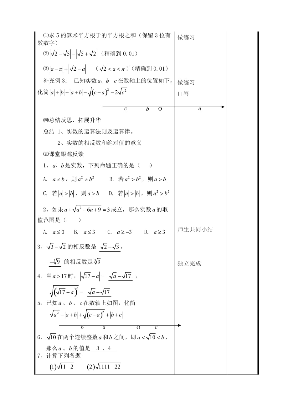 （教育精品）实数（2_第3页