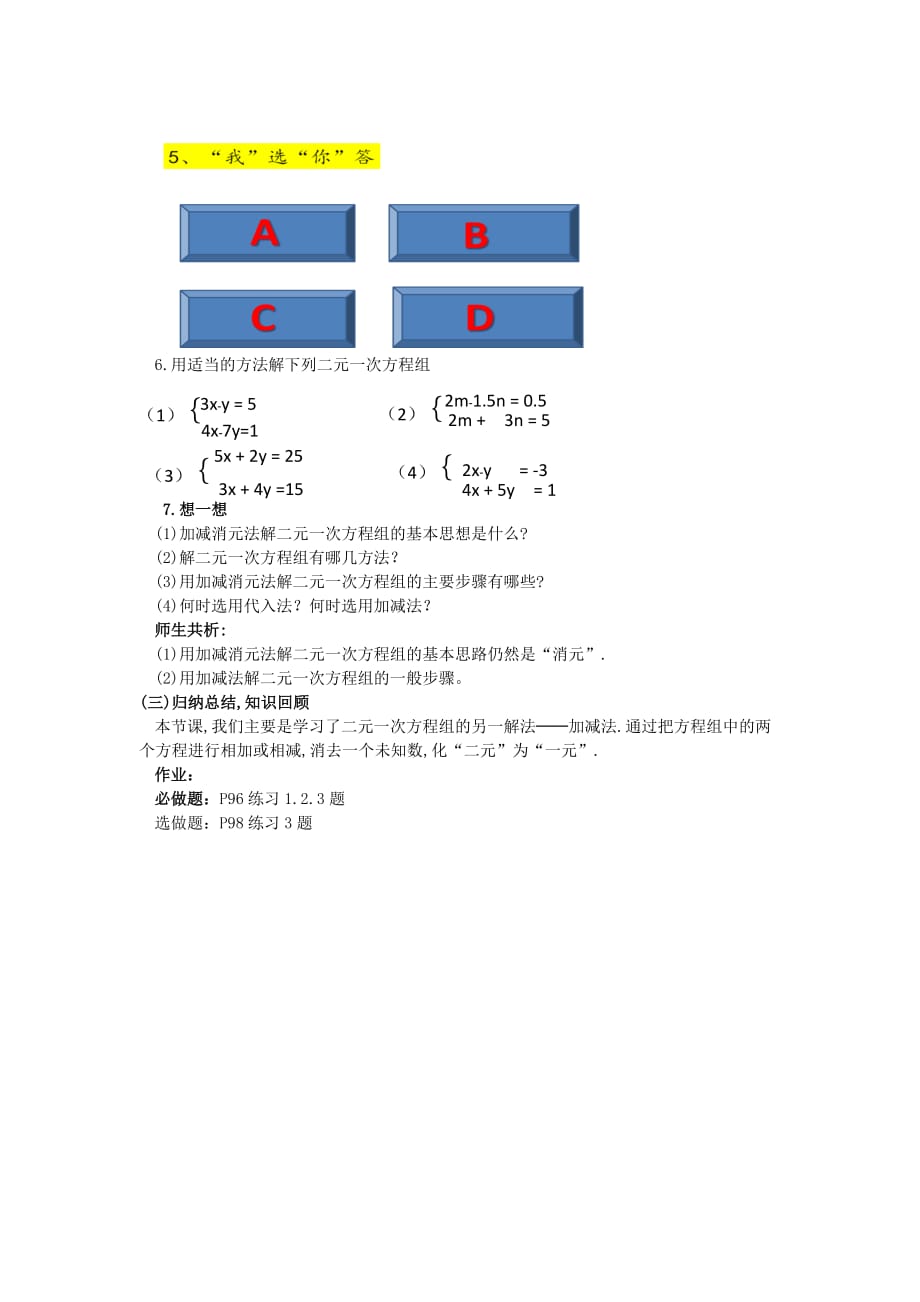 （教育精品）加减消元法 庞欢_第3页