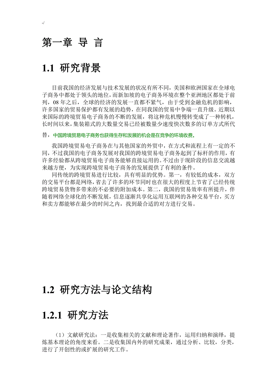 跨境电商计划项目说明材料_第3页