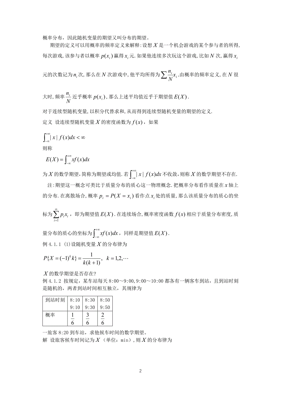 概率论——数学期望资料_第2页