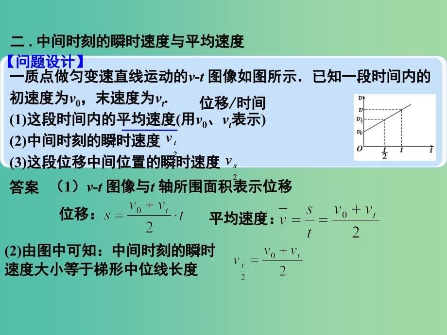 高中物理 2.3 匀变速直线运动的规律（二）课件 沪科版必修1_第5页