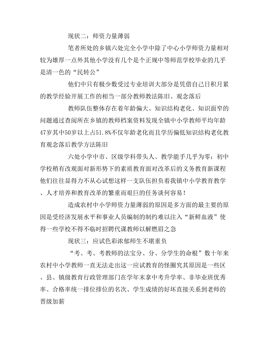 2020年寒假社会实践调查报告_第3页