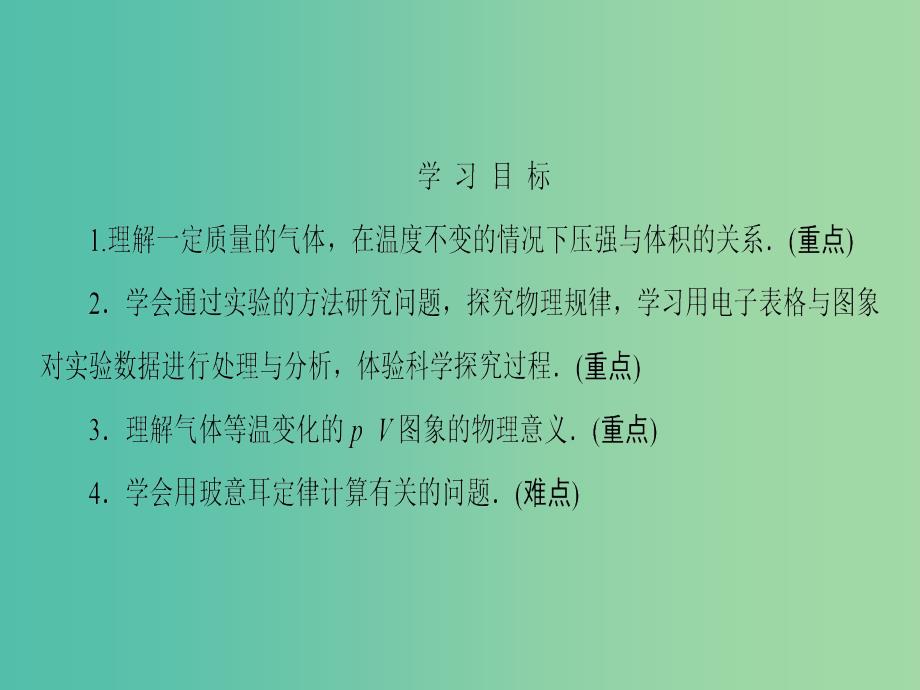 高中物理 第8章 气体 1 气体的等温变化课件 新人教版选修3-3_第2页