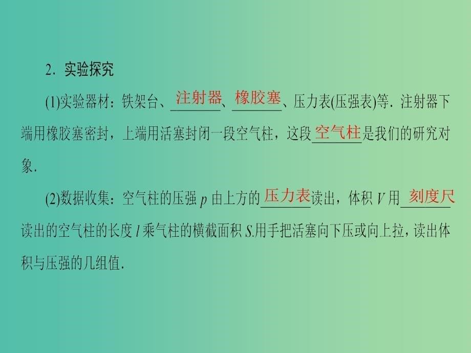 高中物理 第8章 气体 1 气体的等温变化课件 新人教版选修3-3_第5页