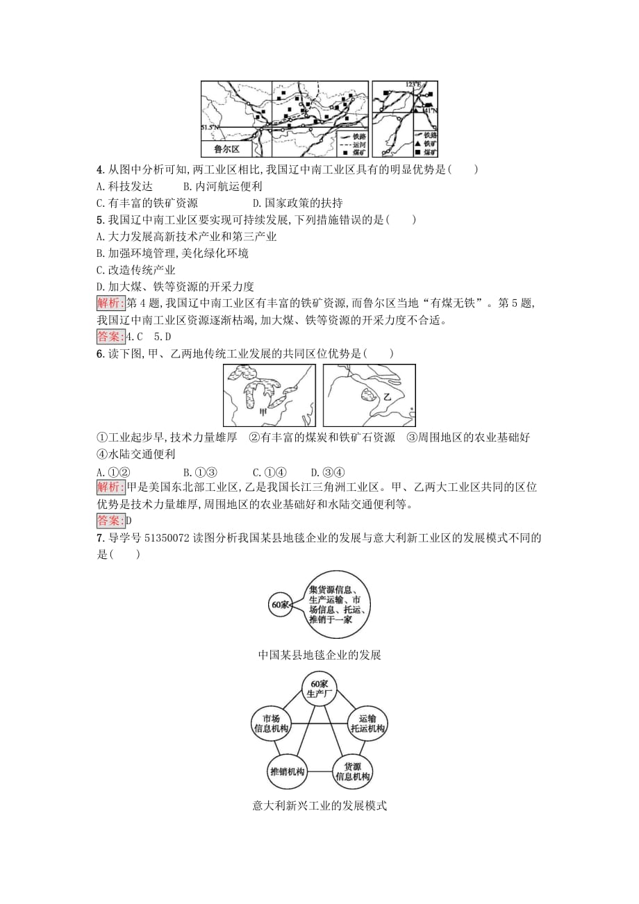 2016_2017学年高中地理第四章工业地域的形成与发展第三节传统工业区与新工业区课时训练新人教版必修_第2页