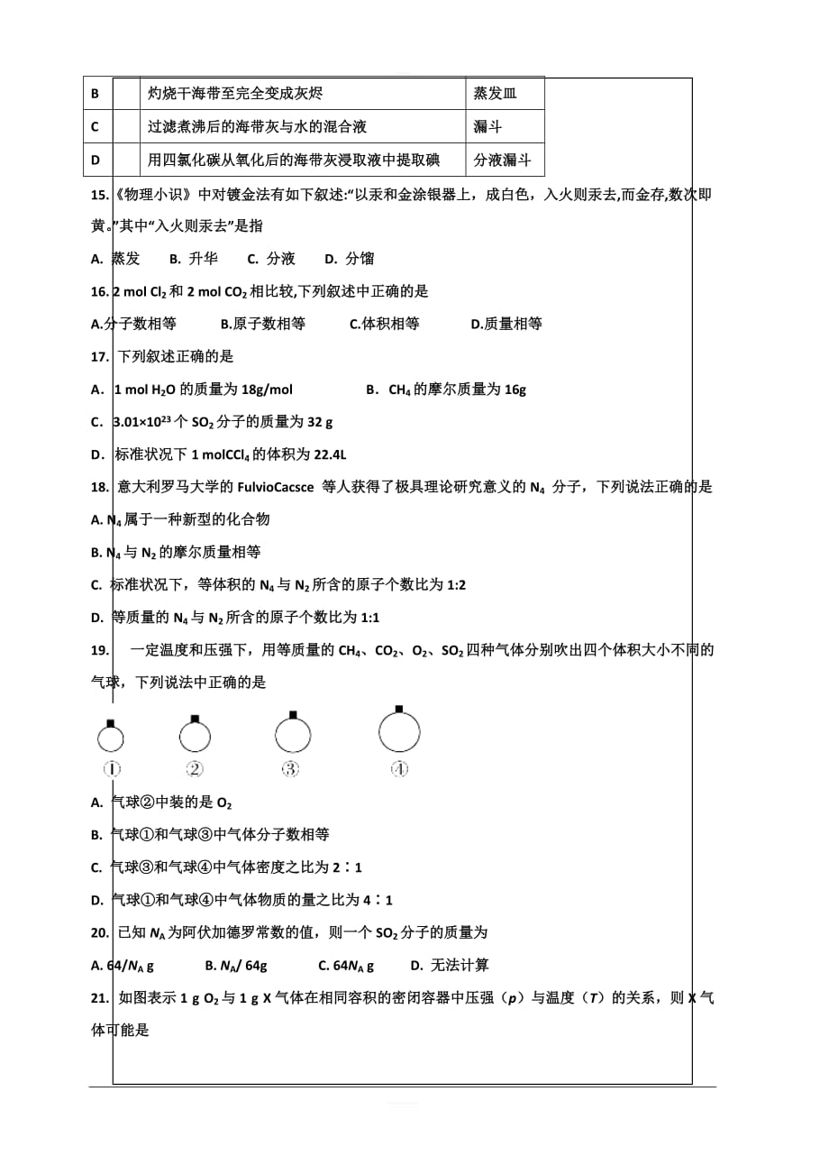河北省2019-2020学年高一上学期第一次月考化学试题（实验部） 含答案_第3页