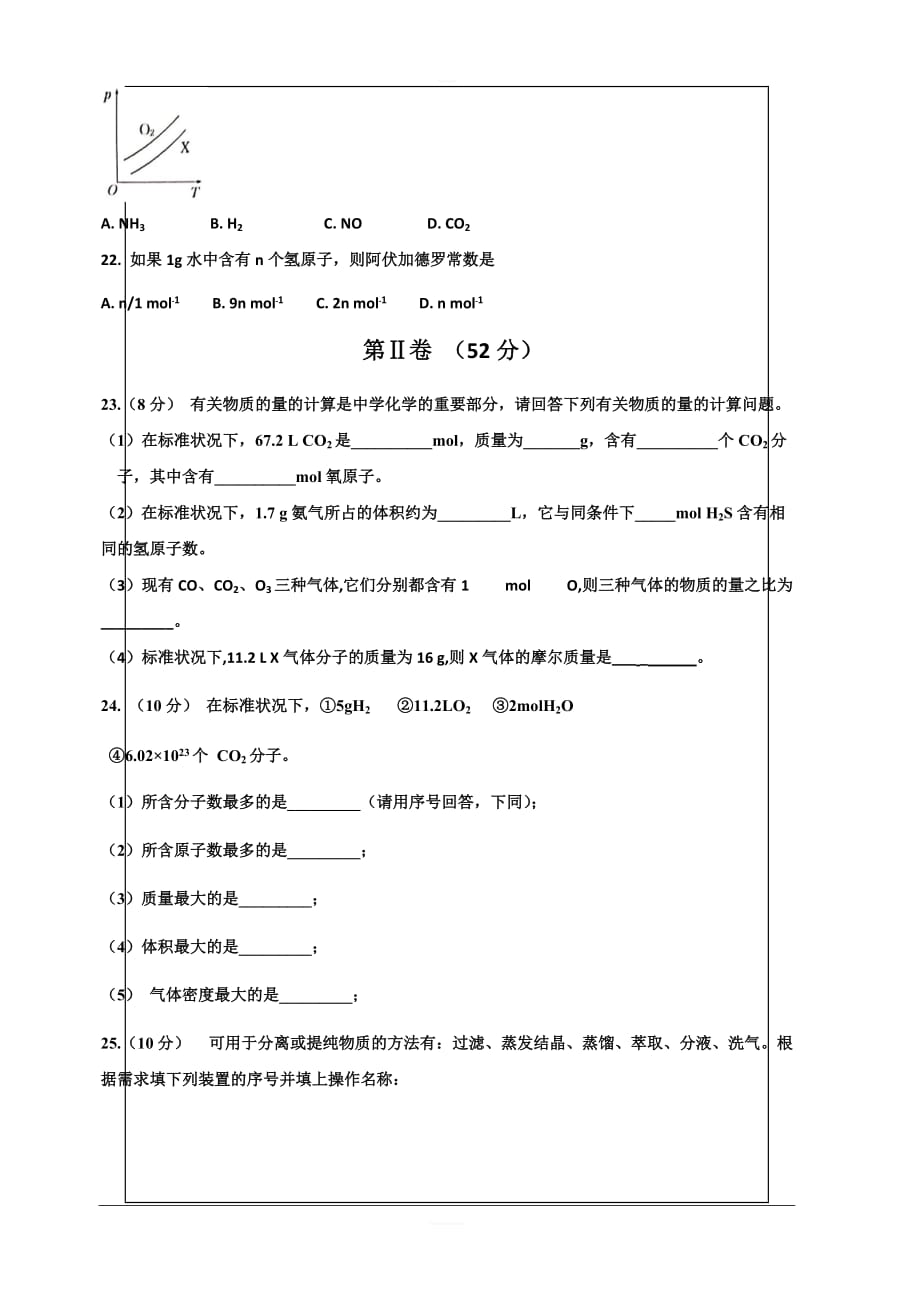 河北省2019-2020学年高一上学期第一次月考化学试题（实验部） 含答案_第4页