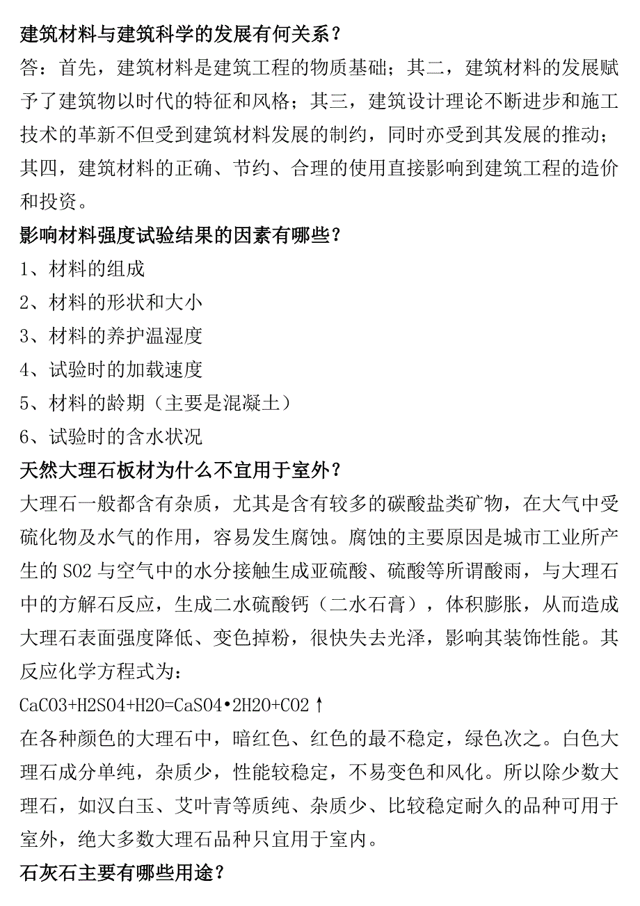 建筑材料考试试题及答案 基本性质资料_第1页