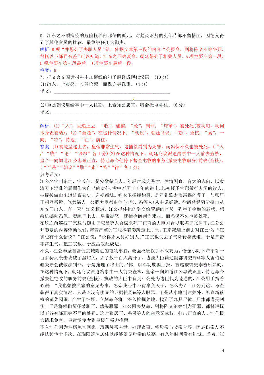 2016-2017学年高中语文 模块检测卷一 新人教版必修1_第4页