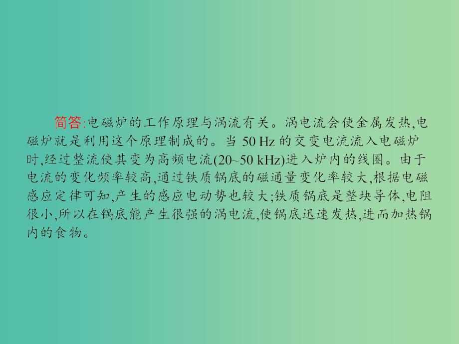 高中物理第四章电磁感应7涡流电磁阻尼和电磁驱动课件新人教版_第3页