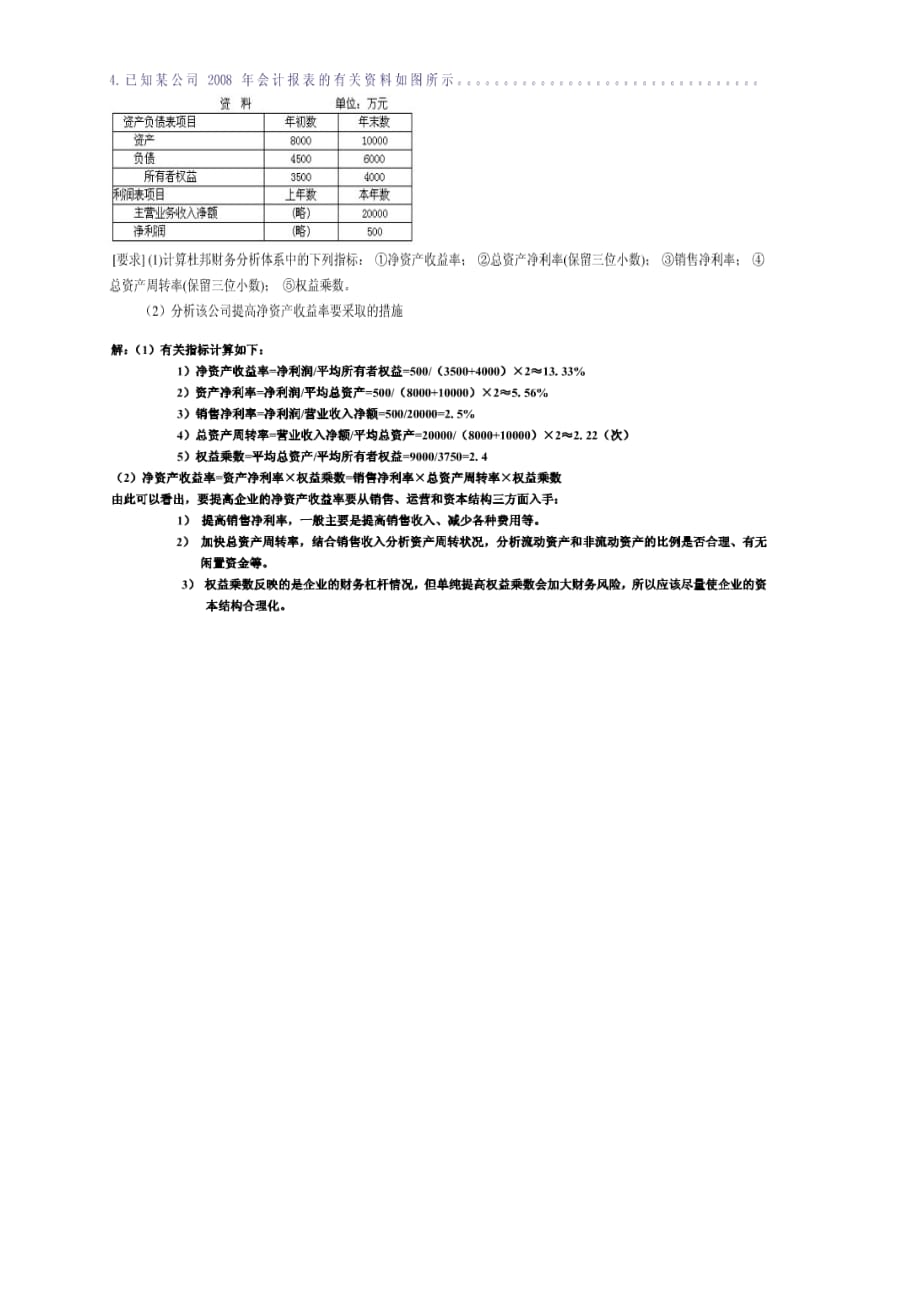 财务管理学第二三章课后重点题答案资料_第3页