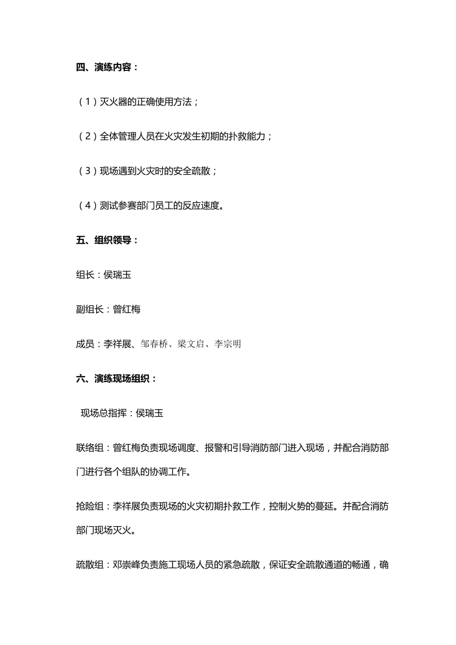 消防演练方案1(优秀方案)资料_第2页