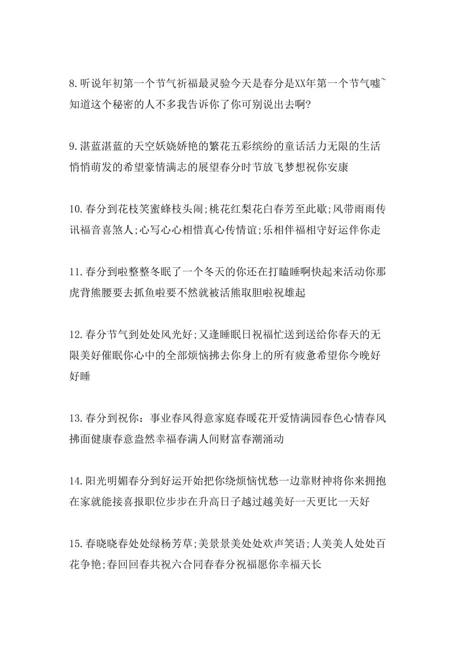 2020年春分短信祝福语范文_第2页