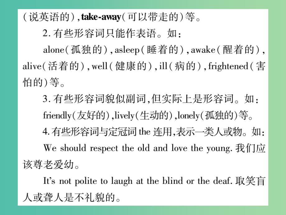 中考英语 第二篇 中考专题突破 第一部分 语法专题突破五 形容词和副词课件 外研版_第4页