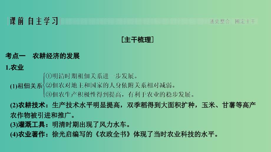 高考历史大一轮复习阶段五中华文明的辉煌与危机-明清1840年前课时2明清时期的农耕经济课件岳麓版_第2页