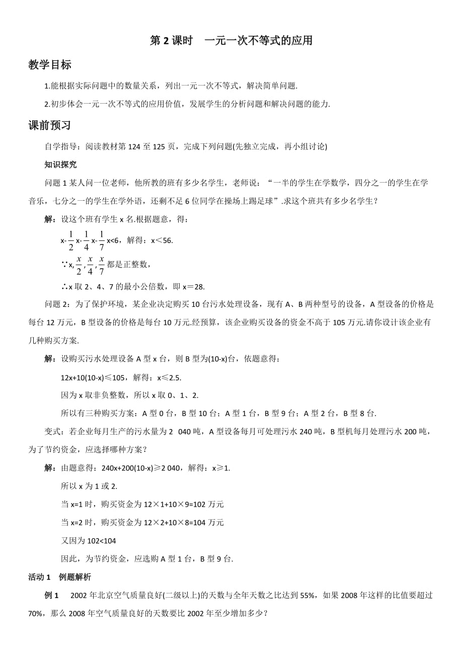 （教育精品）列一元一次不等式的应用_第1页