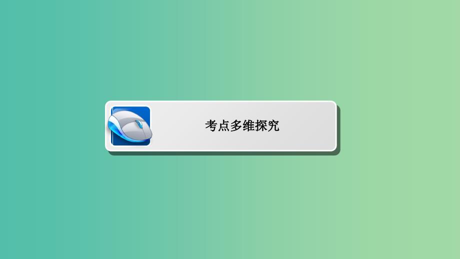 高考数学一轮复习 第二章 函数、导数及其应用 2-8 函数与方程课件 文_第4页