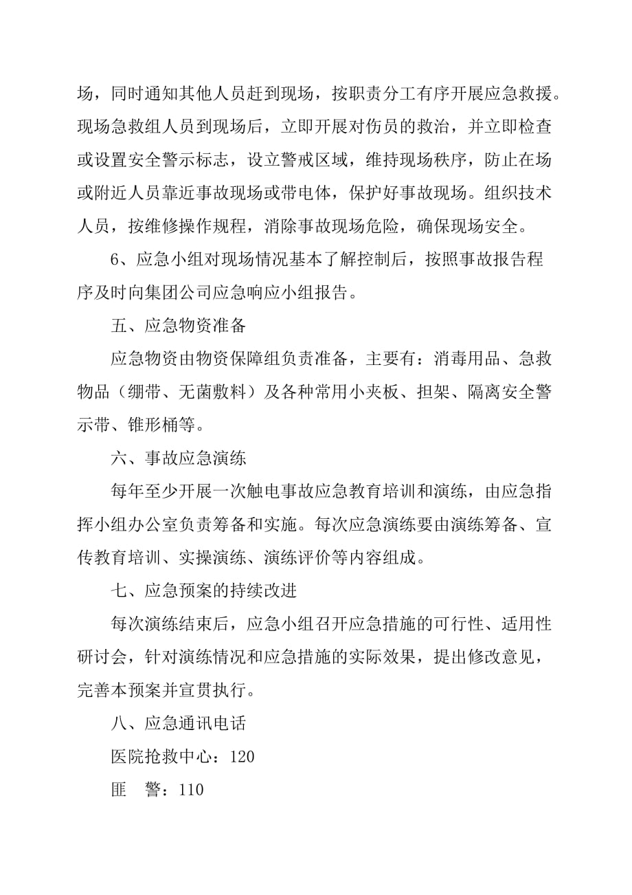 新能源车辆维修触电事故应急救援预案资料_第3页