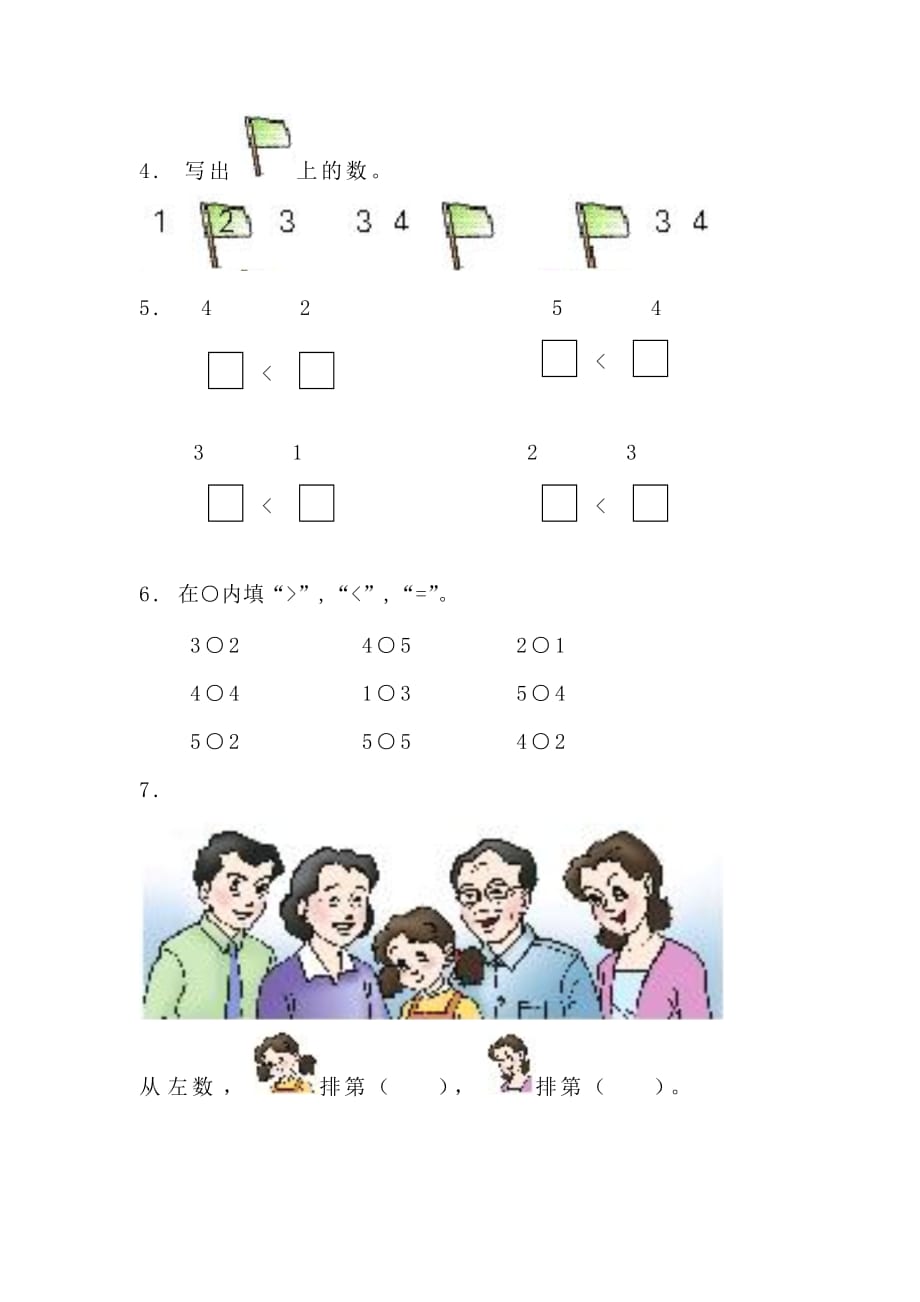 （教育精品）一年级数学《比大小》课后作业_第2页