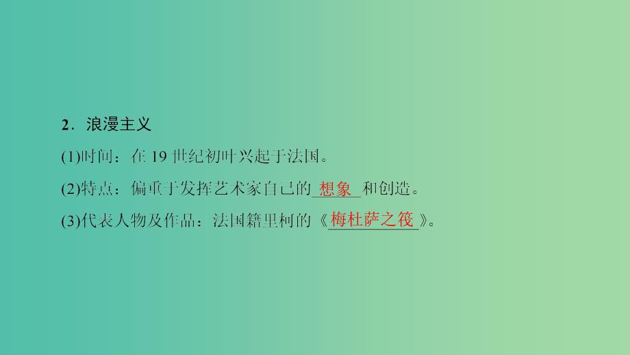 高中历史第8单元19世纪以来的世界文学艺术第23课流派纷呈的世界美术课件北师大版_第4页