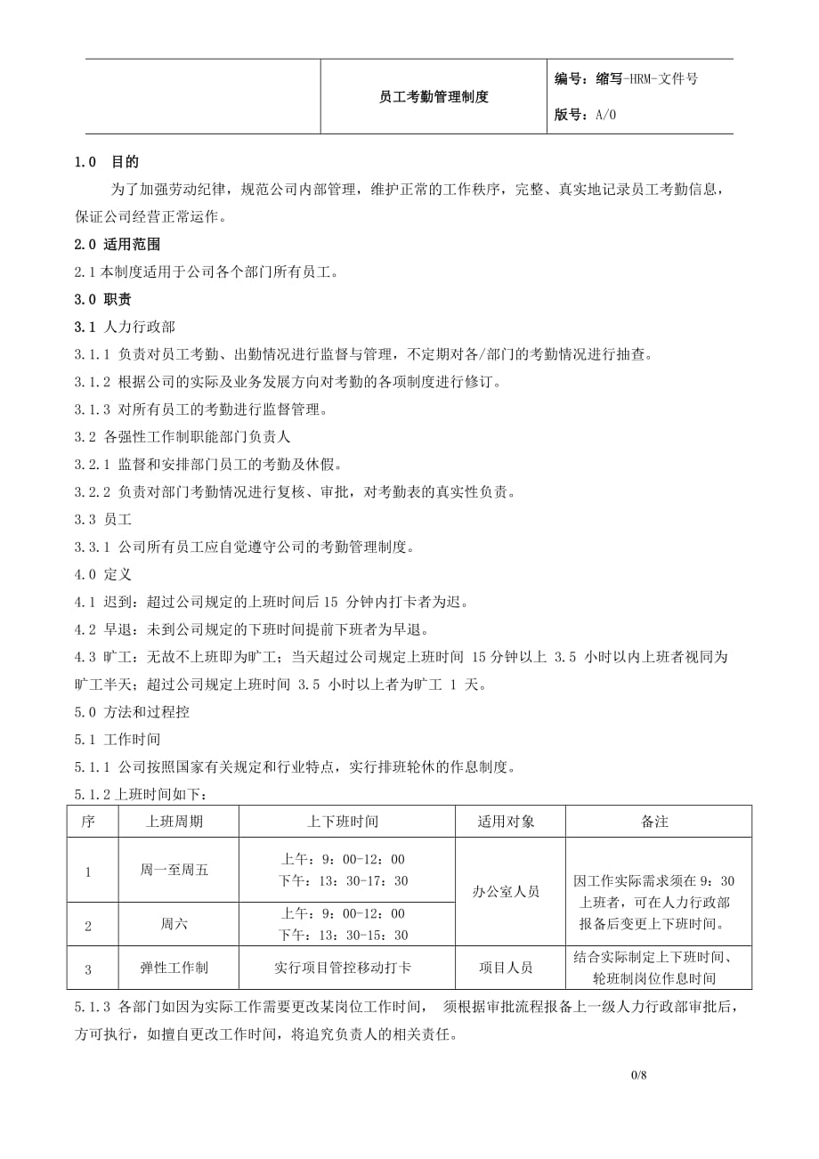 考勤制度（2）_第2页