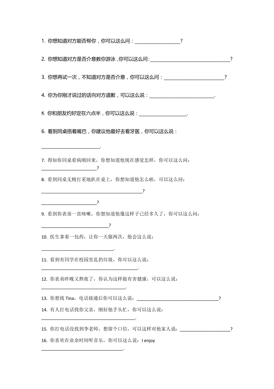 福建中考英语八年级情景交际_第1页