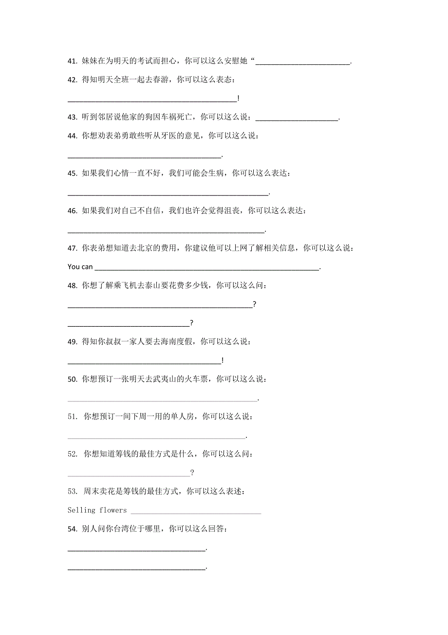 福建中考英语八年级情景交际_第4页