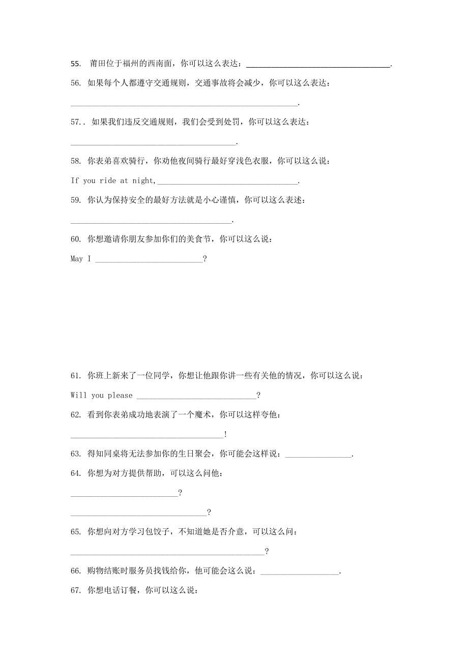 福建中考英语八年级情景交际_第5页