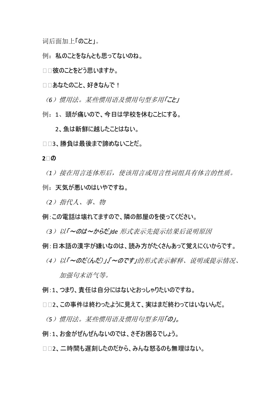 日语形式名词详解资料_第2页