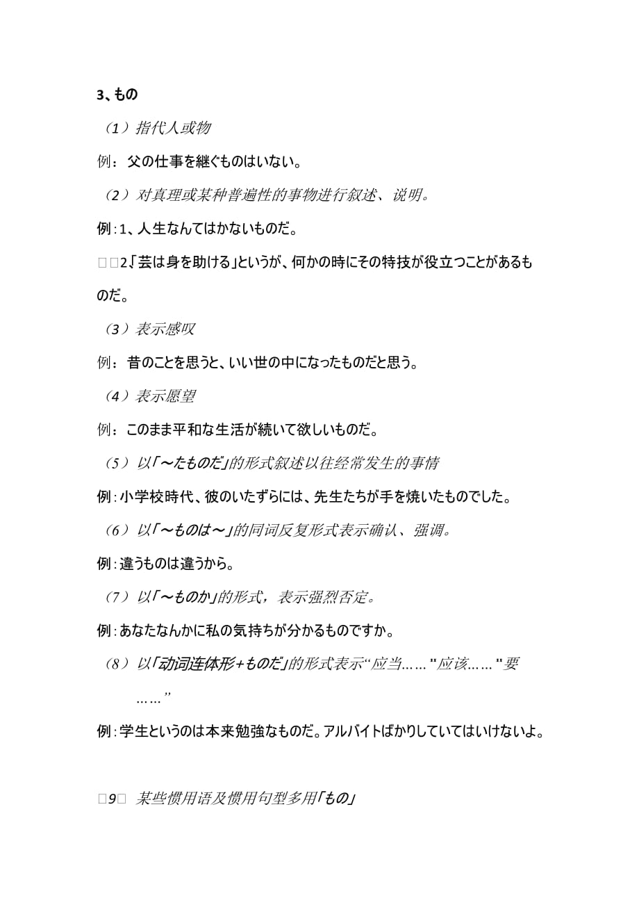 日语形式名词详解资料_第3页
