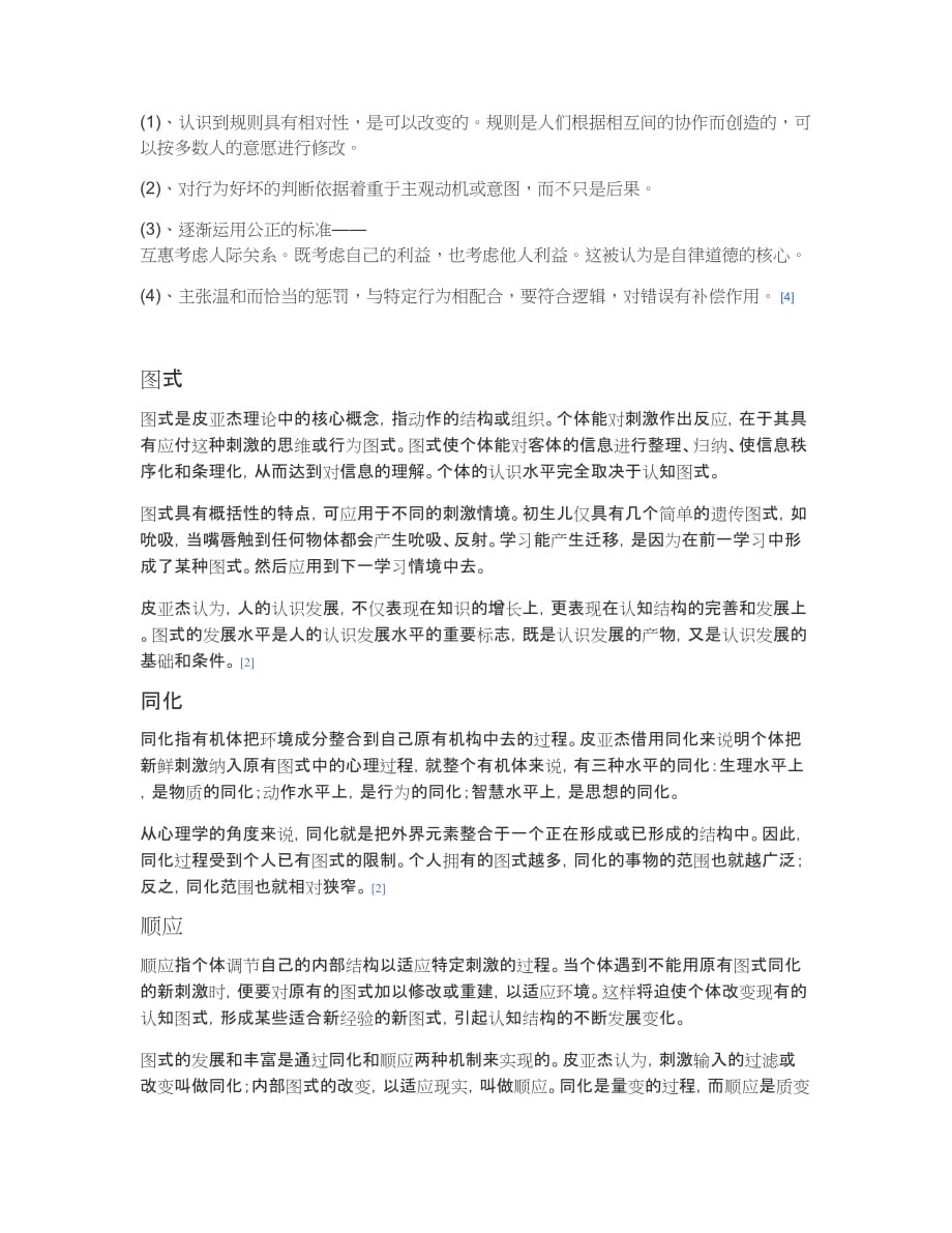 皮亚杰认知发展阶段理论精析资料_第4页