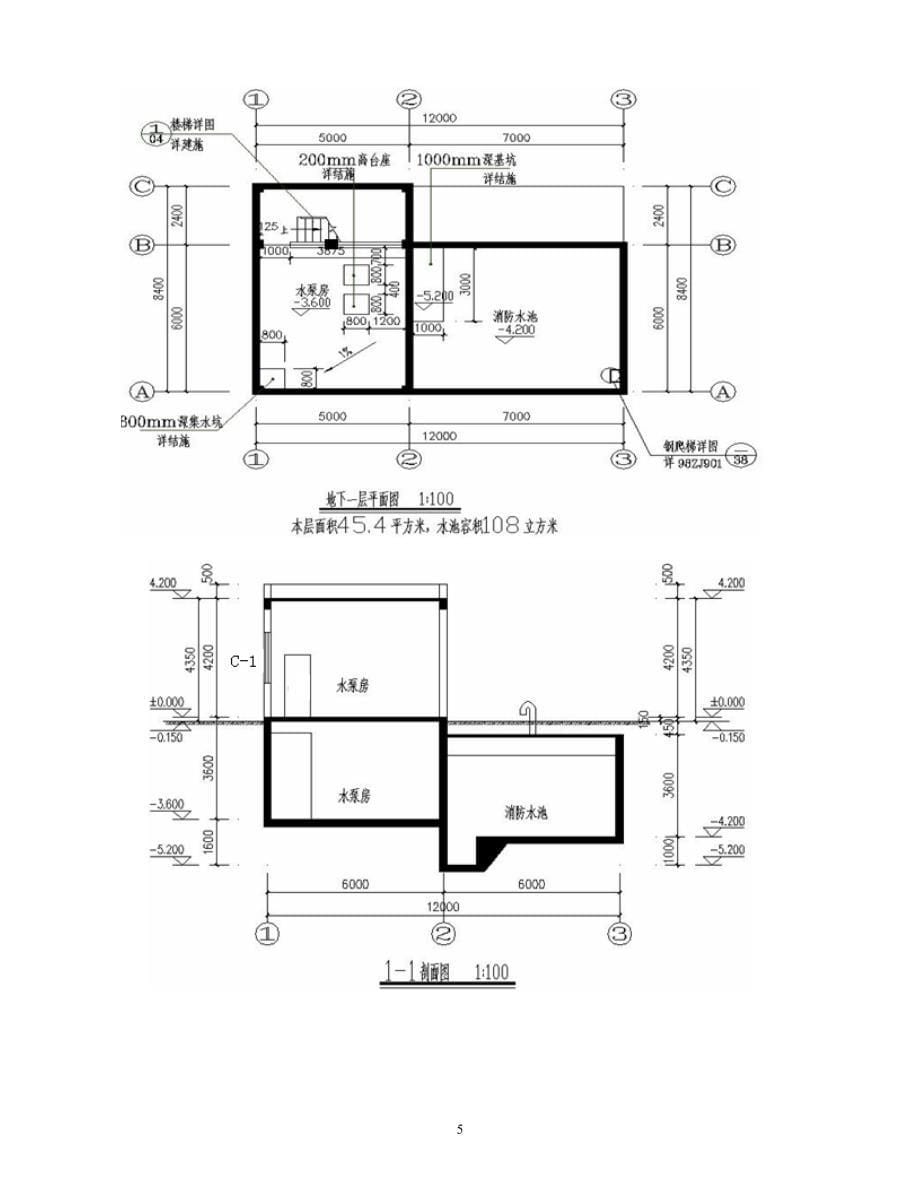 建筑图纸-例图-水泵房土建图纸资料_第5页