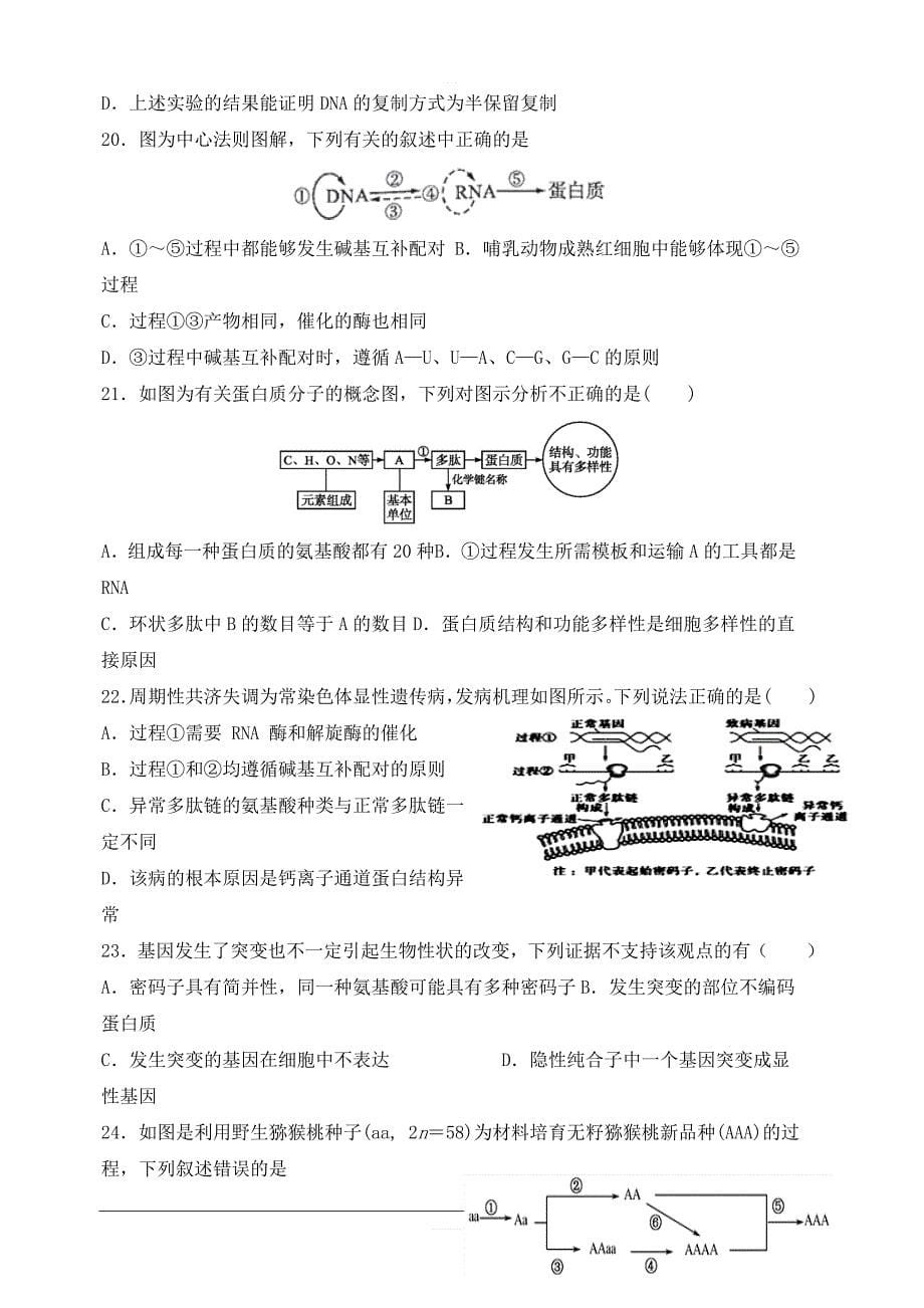 天津市2020届高三上学期第一次月考生物试题 含答案_第5页