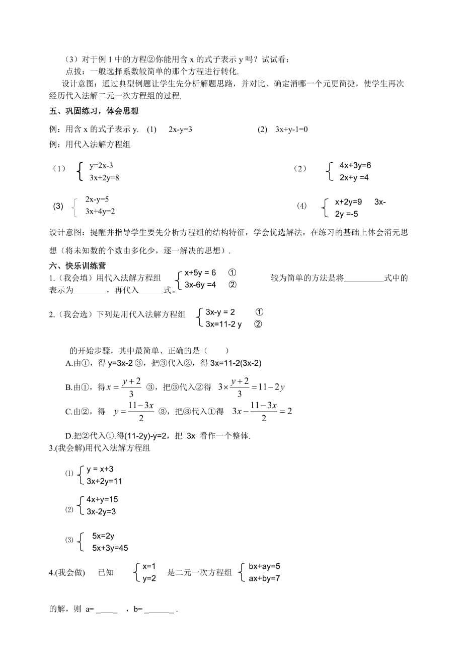 （教育精品）代入消元法-林新明_第4页