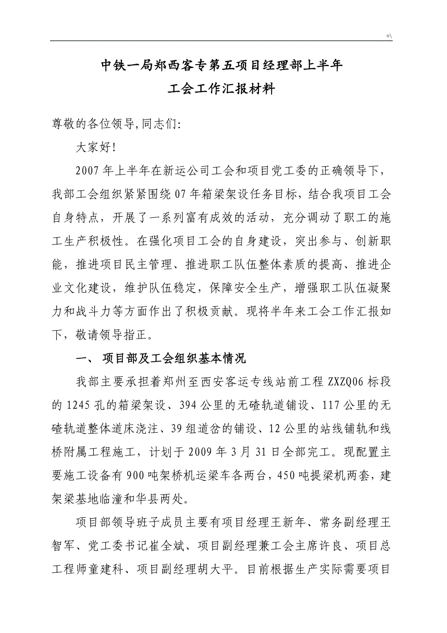 计划项目部工会工作汇报资料_第1页