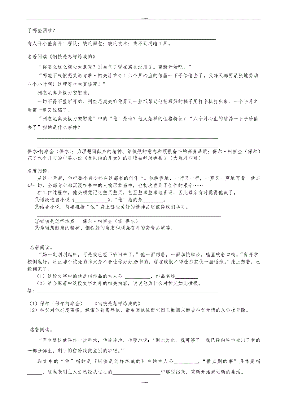 江苏省苏州市2019-2020学年八年级语文上学期期末专题复习_名著阅读_苏教版（精品）_第3页