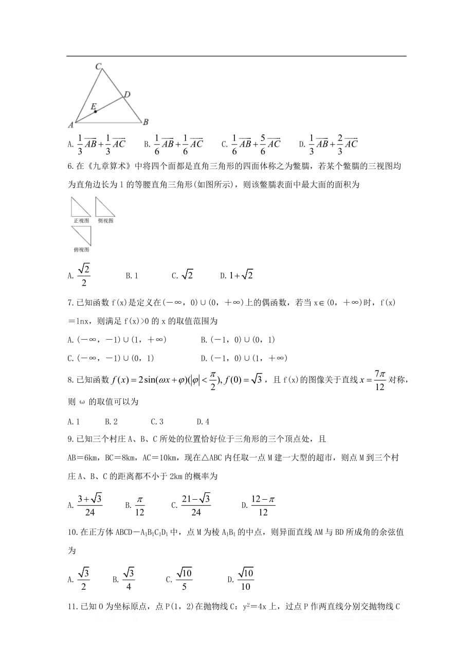 河南圣级名校2020届高三数学上学期开学摸底考试试题文2_第2页