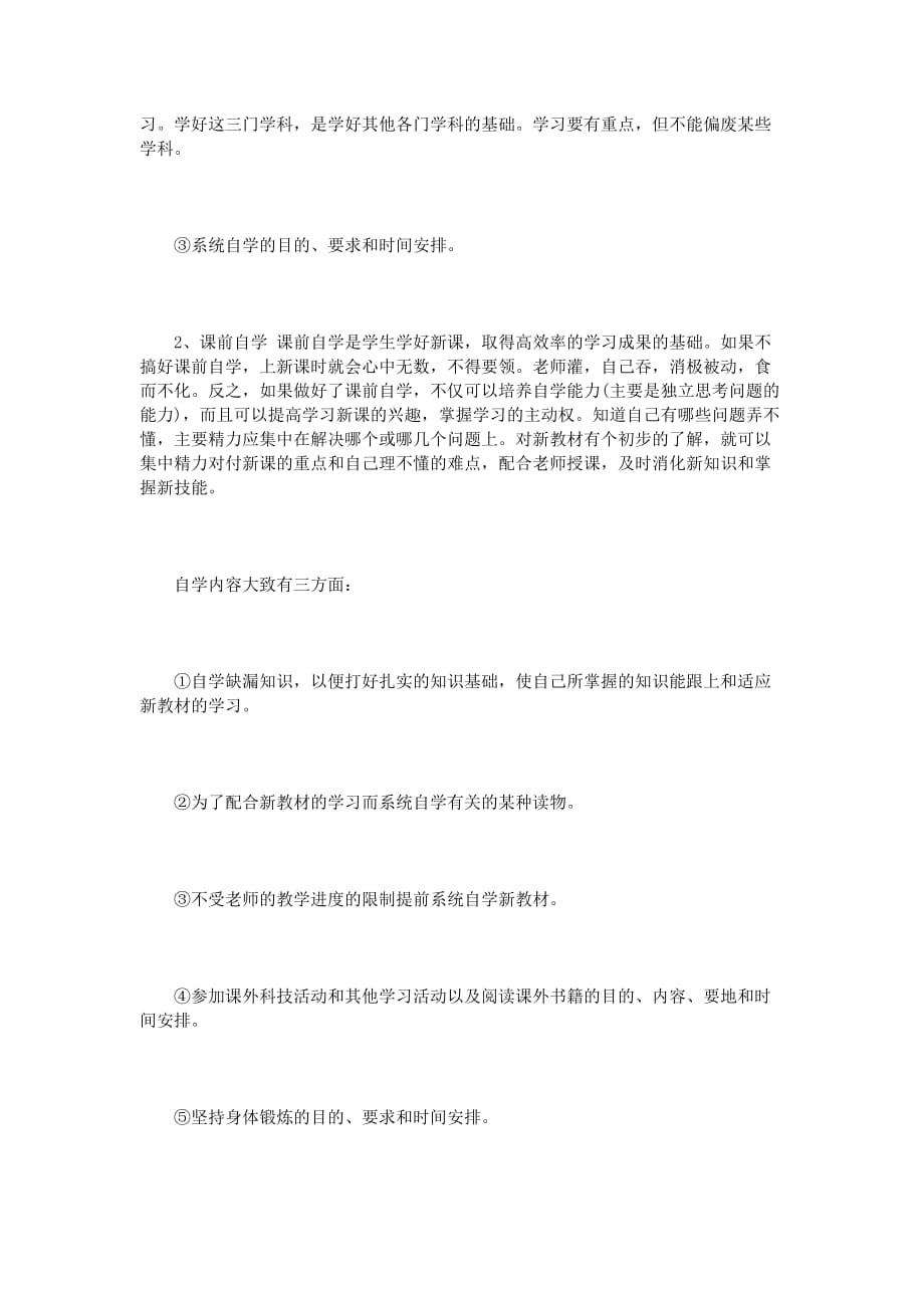 语文学习计划范文3篇资料_第3页