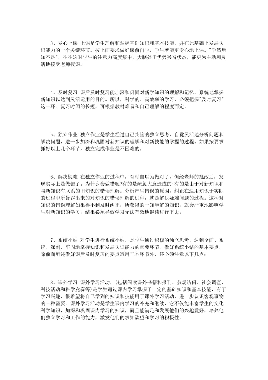 语文学习计划范文3篇资料_第4页