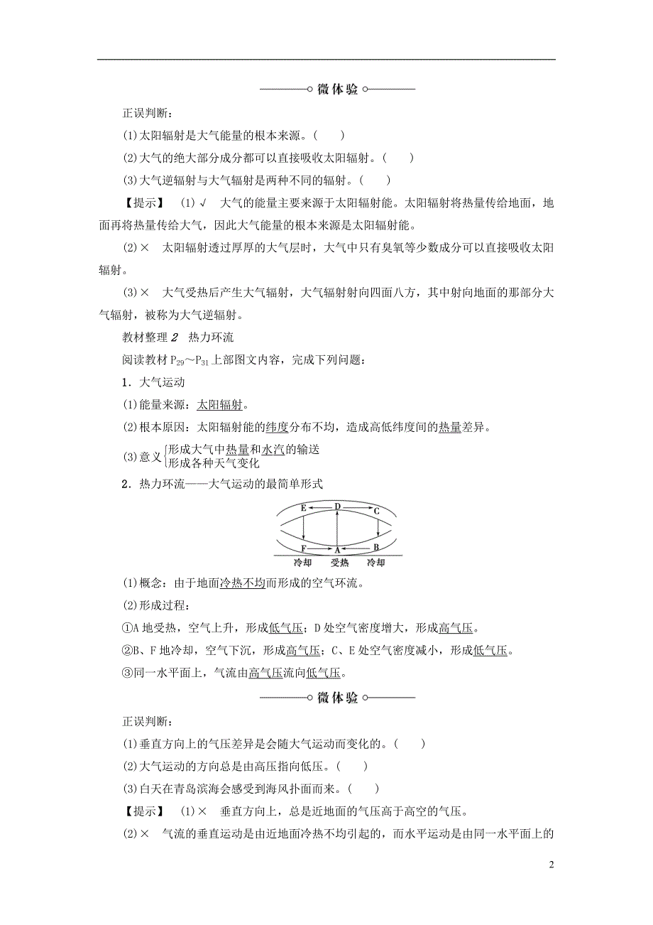 2017_2018年高中地理第2章地球上的大气第1节冷热不均引起大气运动学案新人教版必修_第2页