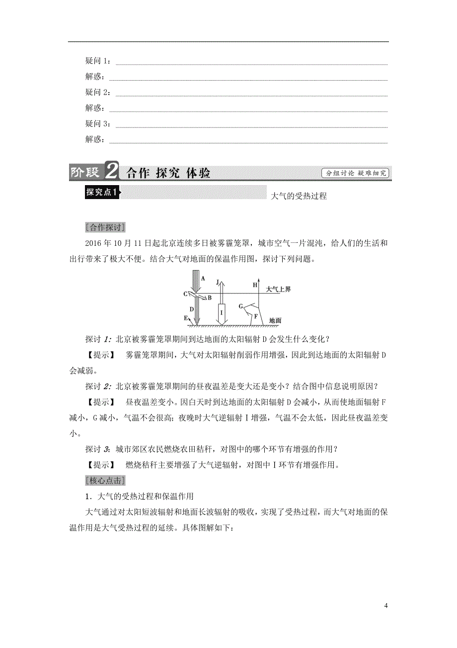 2017_2018年高中地理第2章地球上的大气第1节冷热不均引起大气运动学案新人教版必修_第4页