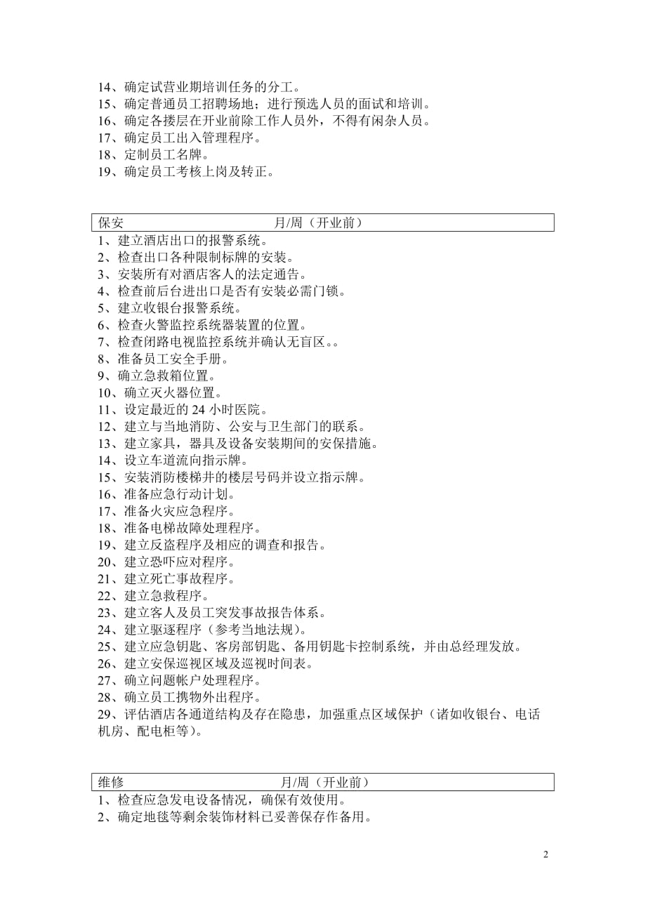 酒店开业前期筹备工作和开业后的管理资料_第2页