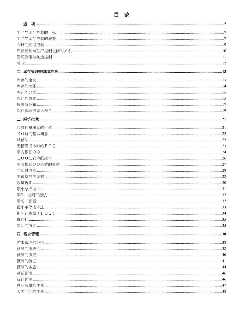 企业制造资源计划【精品doc】_第3页