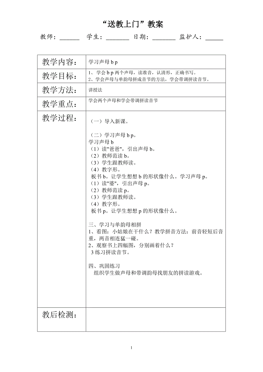 残疾儿童送课上门语文教案资料_第1页